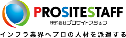 株式会社プロサイトスタッフ│PROSITE STAFF