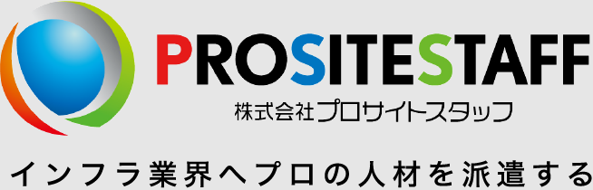 株式会社プロサイトスタッフ│PROSITE STAFF