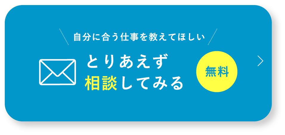 とりあえず相談してみる